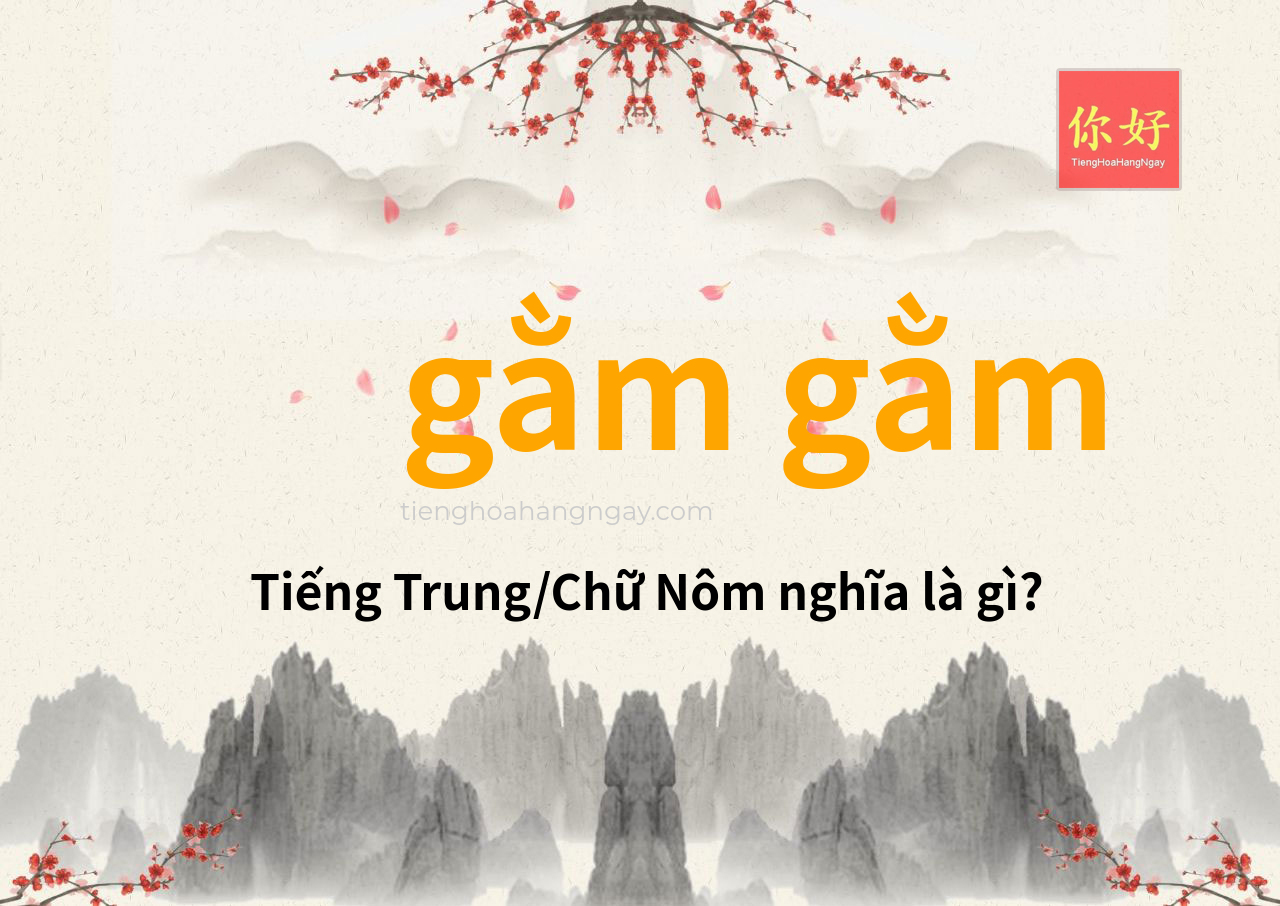 gằm gằm tiếng Trung là gì?